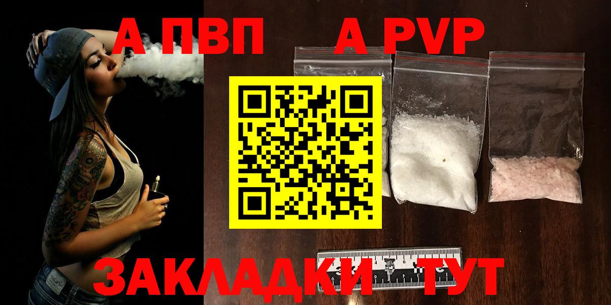 APVP  A-PVP кристаллы  Ангарск  купить  цена  APVP СК КРИС  Вход с VPN 