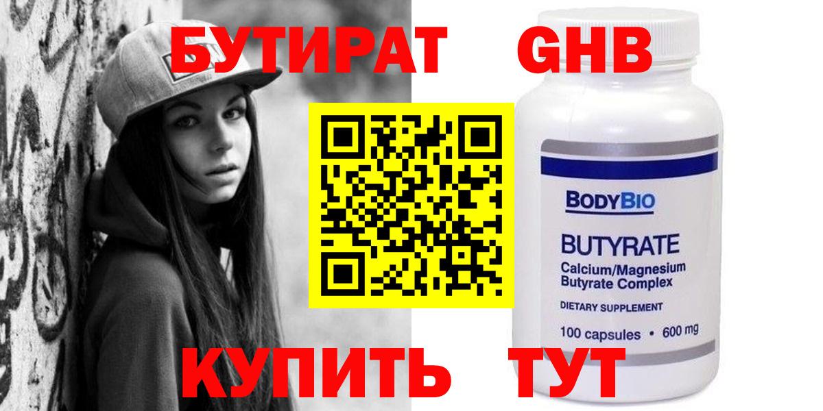 БУТИРАТ оксана Ангарск