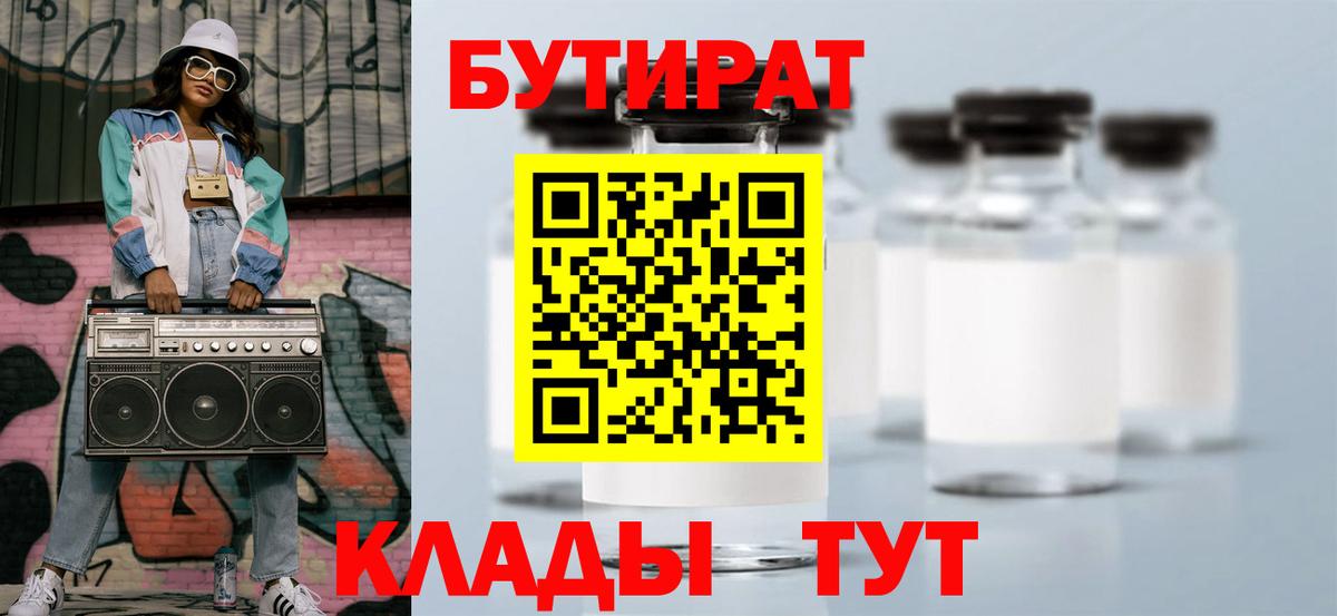 Ангарск  БУТИРАТ 99%  Вход с VPN 