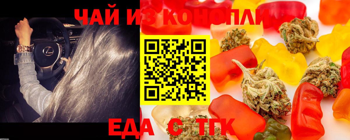 Ангарск  Печенье с ТГК конопля  Вход с VPN 