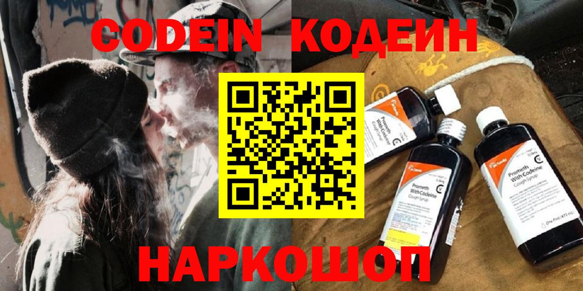 Кодеиновый сироп Lean напиток Lean (лин) Ангарск