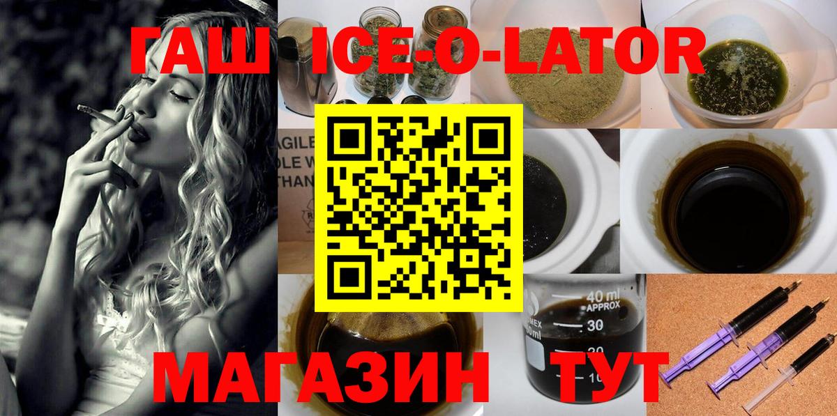 Гашиш ice o lator  ГАШИШ индика сатива  Ангарск  Вход с VPN 