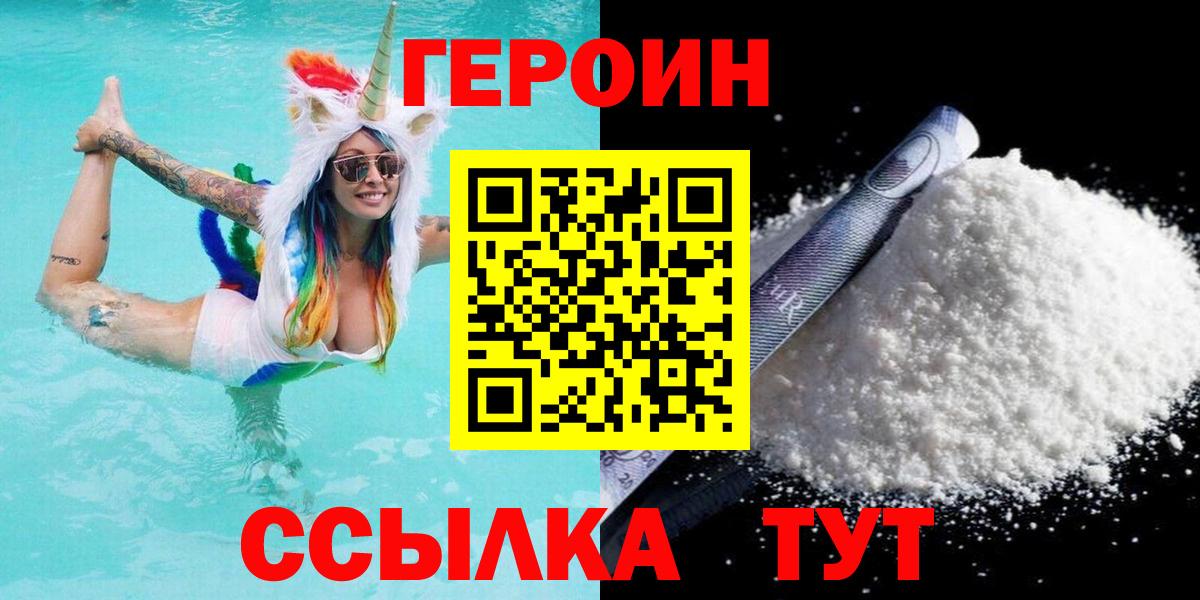ГЕРОИН Афган Ангарск
