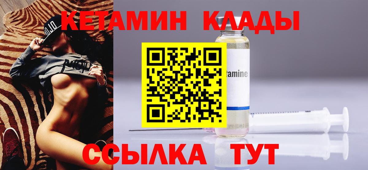 Кетамин VHQ  Кетамин ketamine  Вход с VPN  Ангарск 
