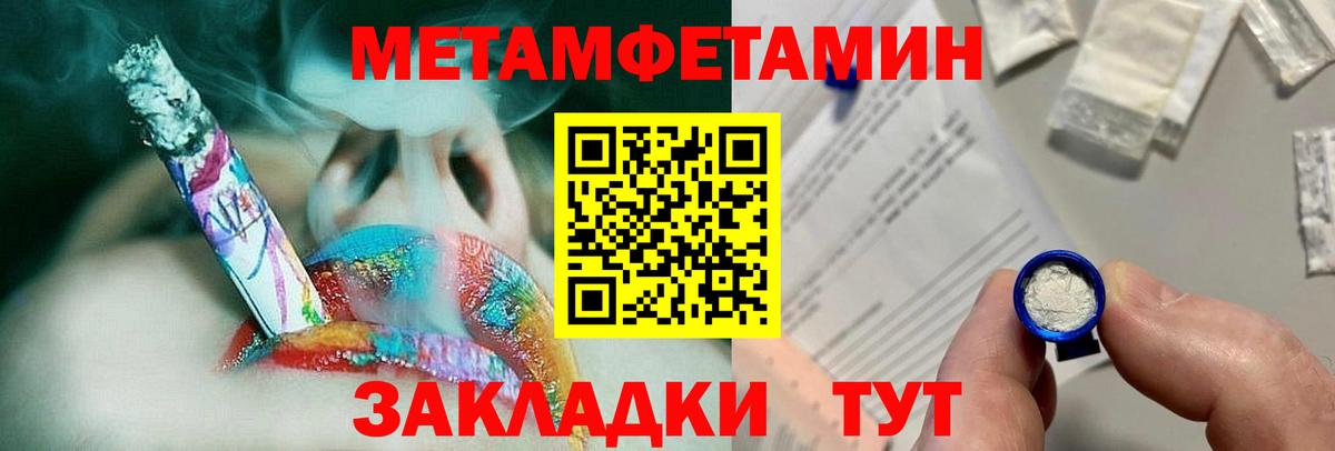 Первитин Methamphetamine Ангарск